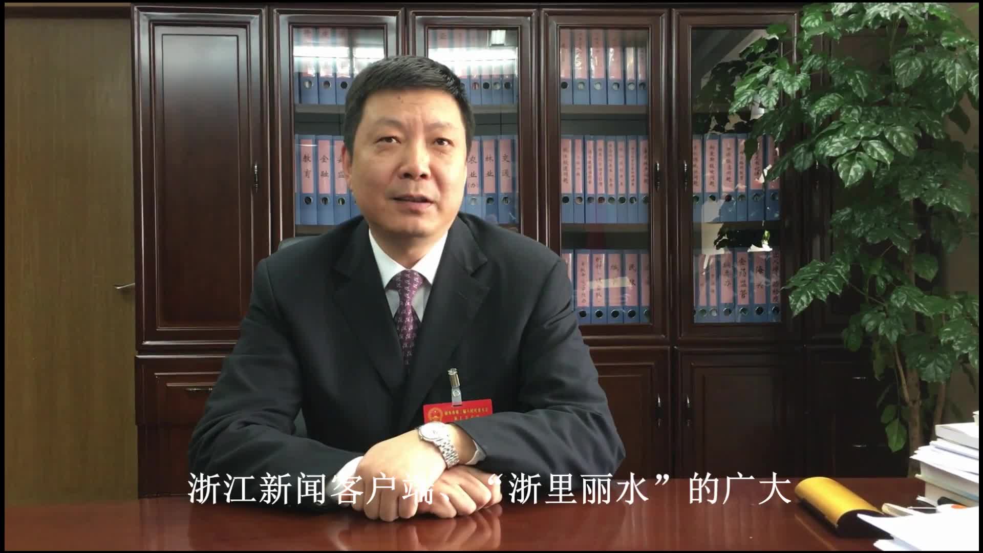 丽水市市长朱晨的祝福