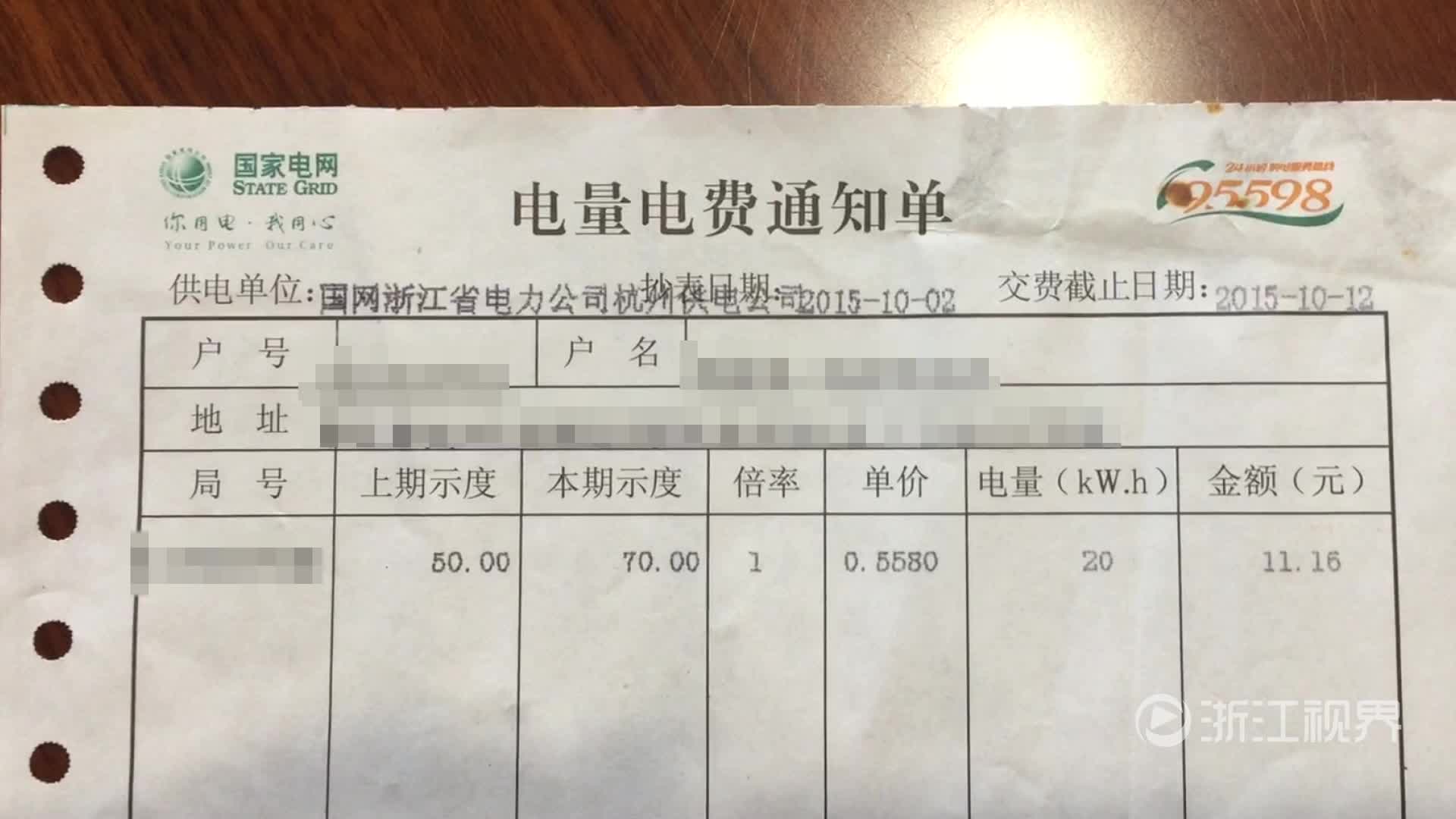 纸质电费单将"退役" 杭州进入电子电费通知单时期
