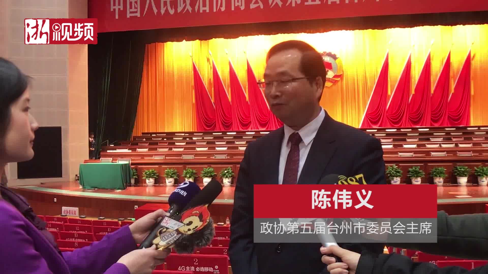 狮狮tv|陈伟义当选台州市政协主席 首场采访说了啥