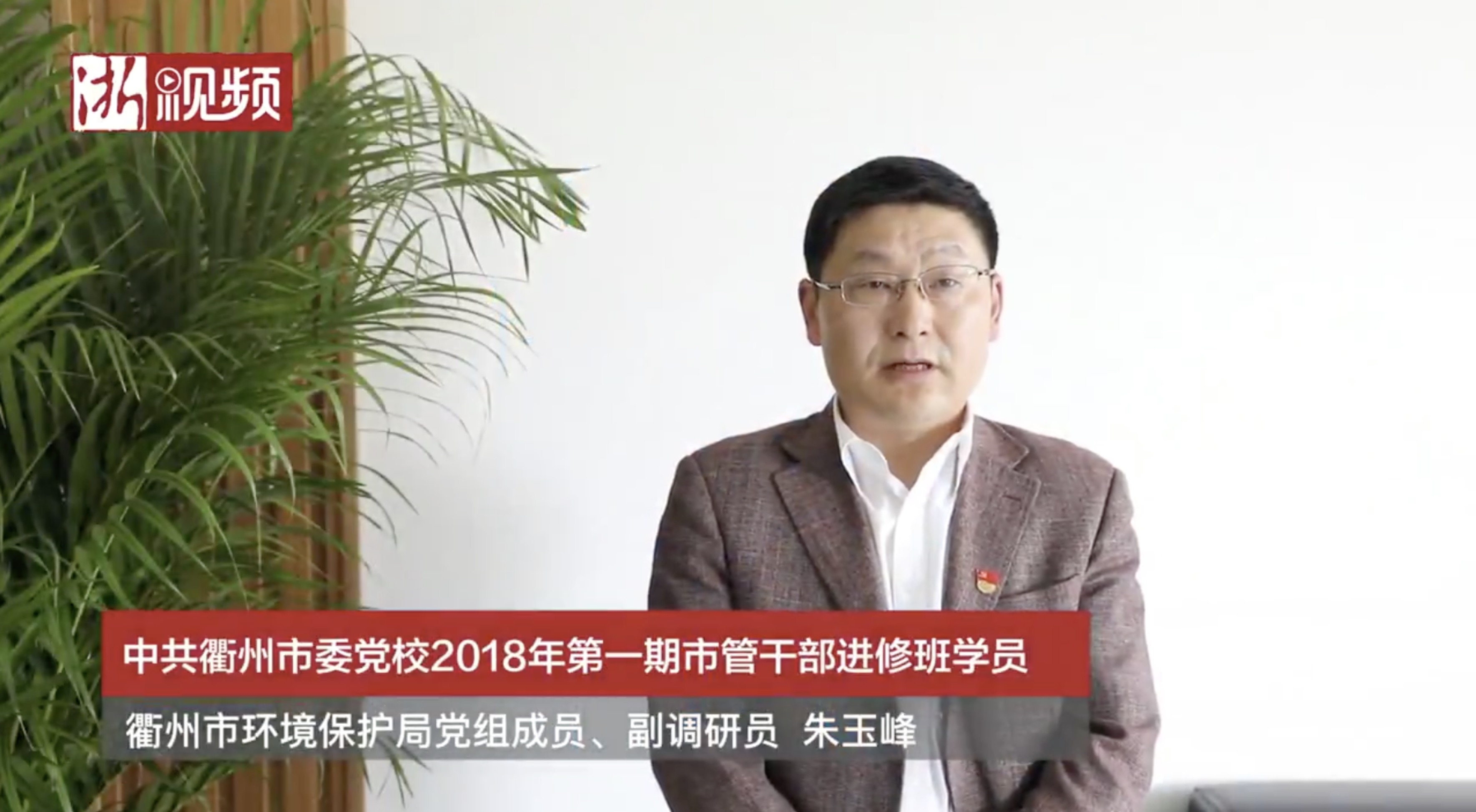 憧憬大花园|衢州市环境保护局党组成员,副调研员朱玉峰这样说