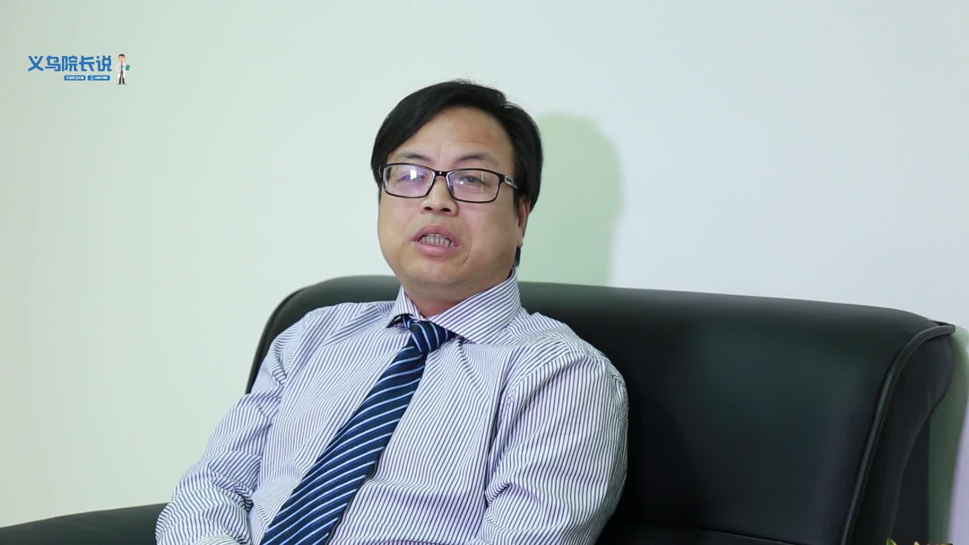 系列访谈《义乌院长说》-义乌市中心医院院长丁国强