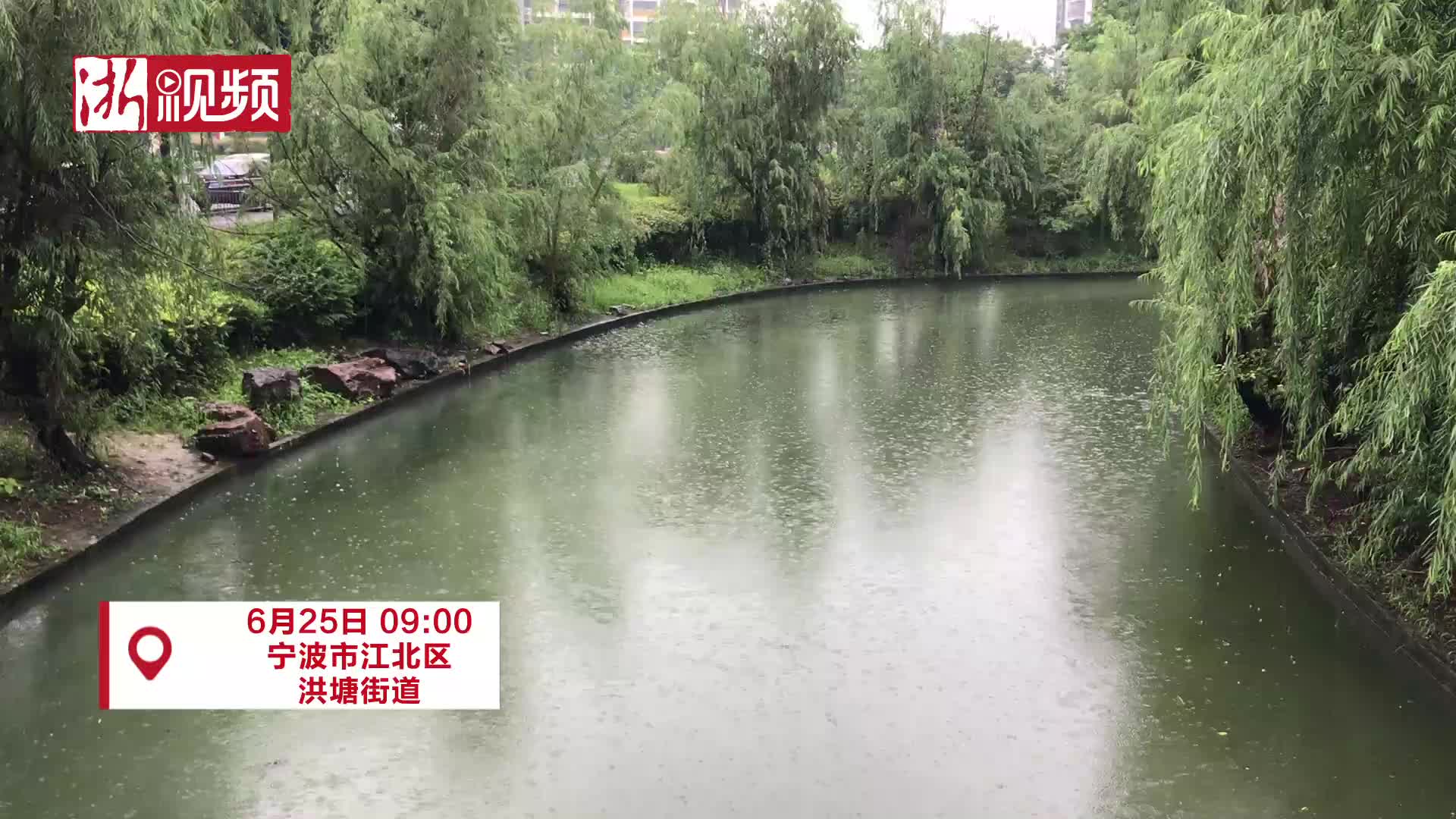 06.25-0900宁波市雨情河道水位