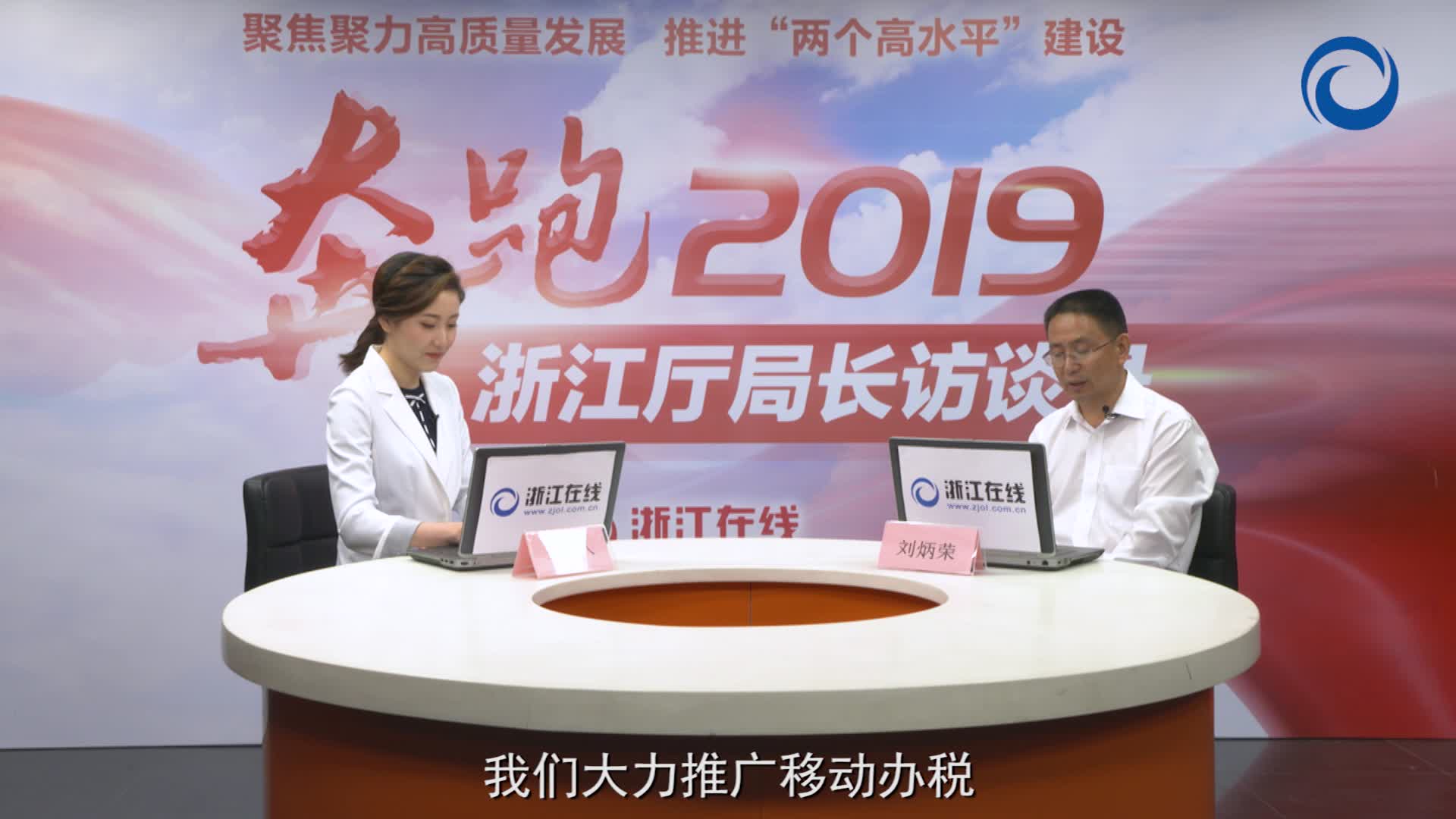 2019年浙江省经济_4月16日,由浙江省经济和信息化厅、浙江省互联网信息办公室、浙江...