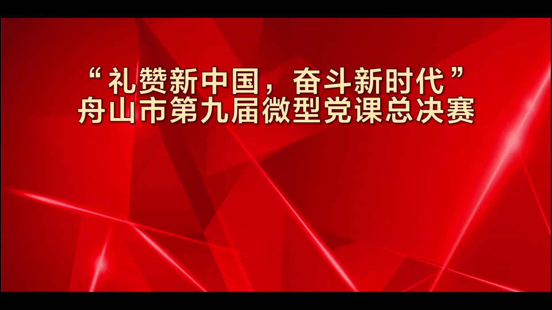 微型党课|金华叶丹柯《用奋斗点亮英雄之光》