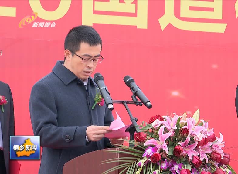 320国道桐乡凤鸣至大麻段改建工程今天开工va0