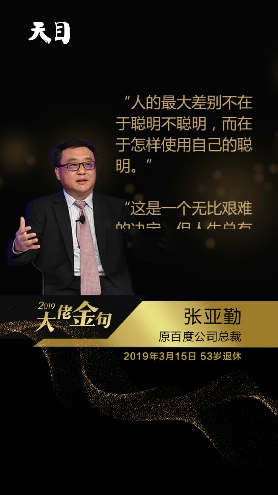 2019这些商界大佬相继退休,退任,他们的感悟金句激励我们奋斗2020