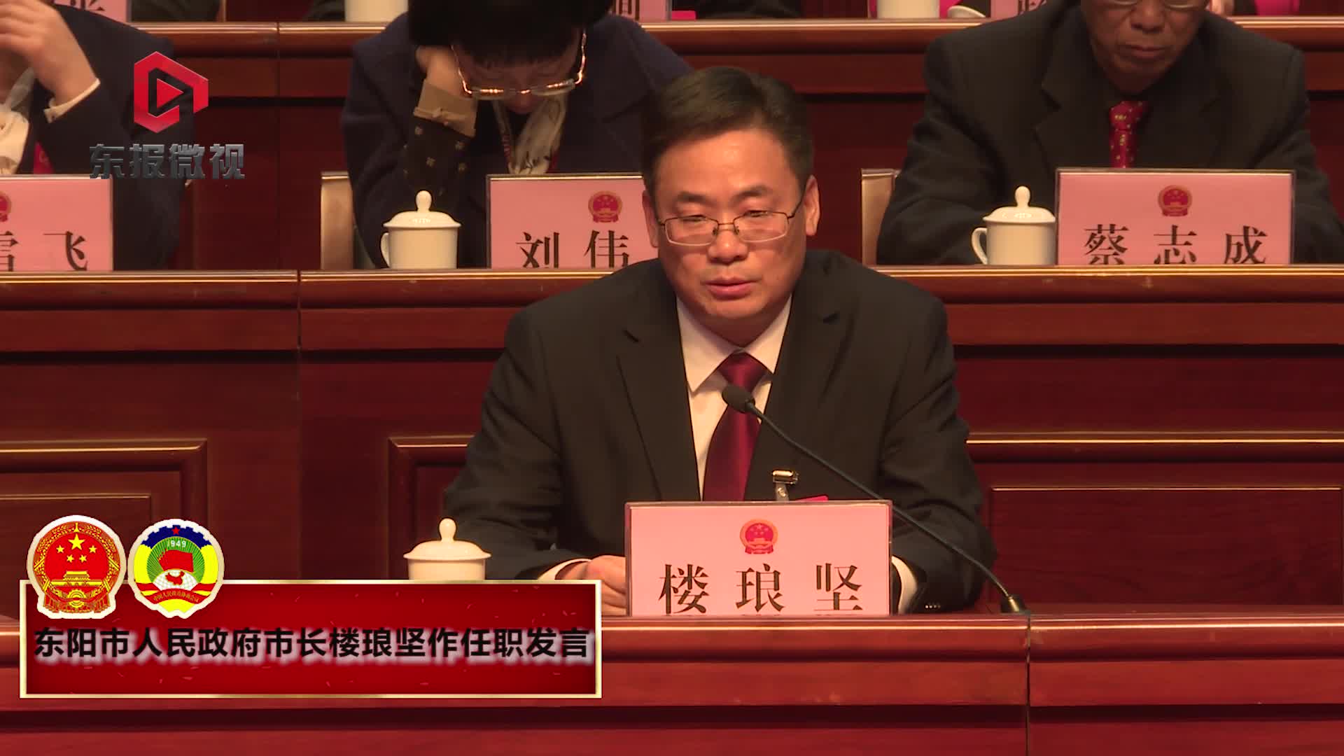 东阳市人民政府市长楼琅坚作任职发言